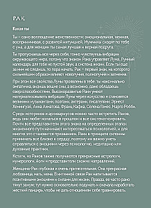Ежедневник - Гороскоп на 2025 год. Рак